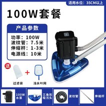 수영장 어조 청소신기 분뇨흡입기 여과설비 수중청소기 펌프세척기, 100w 세트 1(10m 전원 코드)