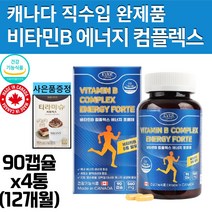 종합 비타민B 컴플렉스 40대 50대 멀티 비타민B 효능 캐나다 수용성 60대 70대 80대 부모님 성인 어른 여성 여자 남성 남자 종합 비타민 복합 영양제 (티라미슈 커피믹스), 90정, 4통, 90정