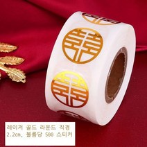 결혼 쉽사리 마르지 않다 고무 희자 붙이다 홍바오 사탕 박스 봉인 작은 희자 띠 고무 미니 트럼펫 달걀 사과 컵 붙이다 동그랗다 홍희 500 붙이다 [1권, 원금희금색 500팩[1권