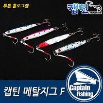 캡틴피싱 메탈지그 F 14g 17g 25g 30g 40g 50g 60g볼락 대구 삼치 부시리 방어 송어 산천어 참돔 야광 슬로우지깅, 메탈지그F 알헤드