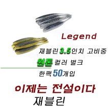 파요 재블린 3.5인치 벌크 50개입 광어다운샷 배스 웜 루어 미끼 낚시 고비중, 019 훼이드 워터멜론