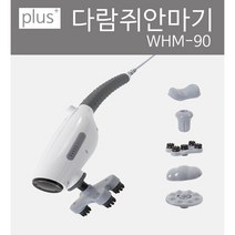 다람쥐안마기 플러스 WHM-90 전기마사지기