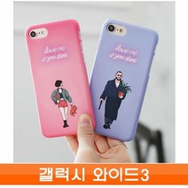 갤럭시 와이드3 맨앤걸 J737 하드케이스