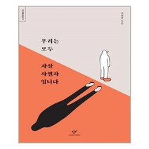 유니오니아시아 우리는 모두 자살 사별자입니다