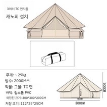 캠핑 유르트텐트 그늘막 야외 대형 글램핑 몽골 6인용 모기장 방수 침대 텐트, A. 3m TC 면 유르트