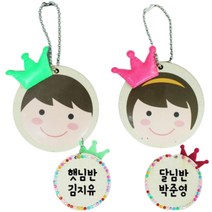 5인용 가방걸이 큐빅 이름표만들기 미술키트 아동미술 미술놀이, 남자