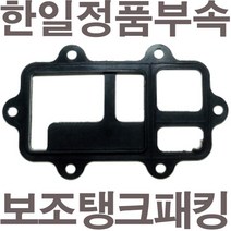 펌프샵 한일펌프 정품부속 PH-160W 보조탱크패킹 에어챔버바킹 참바 물탱크 물챔버 물참바 동파수리부속, PH-160W 보조탱크패킹(정품)