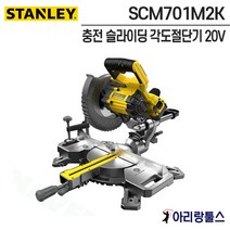스탠리 SCM701M2K 20V 7인치 슬라이딩 각도절단기 베어툴, 1개