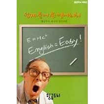 쉽게 풀어 쓴 영어회화, 황금두뇌