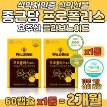 종근당 프로폴리스 호주산 플라보노이드 구강항균 정 겨울철 황사 환절기 구강항균 건강 입안 헐었을 목이 칼칼할 때 간지럽고 기관지에 좋은 아연 보충 플로폴리스 호주프로폴리스 항산화