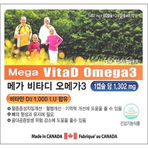 캐나다 메가비타디 오메가3 180캡슐 혈행 중성지질개선 비타민D3 메가비타디오메가3, 1302mg