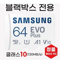 미니쿠퍼 순정블랙박스ACE 2.0 메모리 64GB SD카드