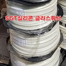실리콘글라스 SGT튜브 22mm 파이 2M 절단/코팅석면튜브 변압기 모터절연제