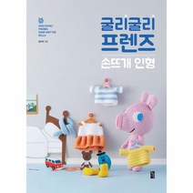 웅진북센 굴리굴리 프렌즈 손뜨개 인형, One color | One Size@1