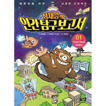 정재승의 인간탐구보고서 1-인간은 외모에 집착한다(50만 부 기념 리커버 에디션), 아울북