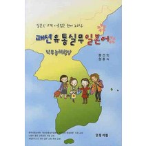 패션 유통실무 일본어 직무능력향상, 민중서림