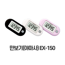 [오만보기소란] 초소형 미니 자동만보기 EX-150 (야마사)포켓 만보계+건전지(CR2032) 1개 SET, 화이트
