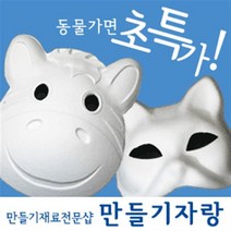 만들기자랑 종이탈/종이가면/동물가면/가면놀이/칼라폼/동물탈, 종이탈/종이가면, 여왕관