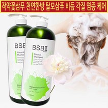 셀팡 작약꽃삼푸 천연한방 탈모삼푸 두피손상 염증 각질케어 비듬 가는모발 린스겸용 대용량 셀럽샴푸 (탈모예방 비듬 손상 모발클리닉 케라틴함유 지성 건성 두피효능), 2개