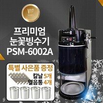 눈꽃빙수기 우유빙수기계 눈꽃우유빙삭기 업소용빙수기 설빙 눈꽃입자