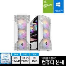 게이밍 조립 PC 컴퓨터 베놈 화이트 i5-7500 16GB SSD 240GB GTX1060