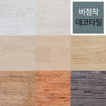 새집증후군 예방 비점착 데코타일 20장 (180X920mmX2T) 셀프인테리어 베란다타일 데크타일 바닥타일 카페트타일 보온 바닥재 내집꾸미기 홈 인테리어 리모델링 테라스, 1개, HD8001 (뉴)화이트워시