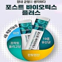 내츄럴 포스트바이오틱스 유산균 5g 30포 프로바이오틱스 남자 여성 변비 생유산균 공복 프로바이스틱 프리바이오스틱 프리바이오틱스 아이 4세대 가족 강짱몰
