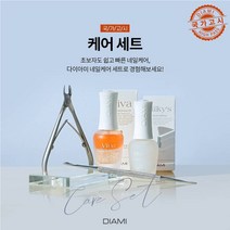 다이아미 네일 케어 국가고시 세트, 에센스오일 + 소프트너 + 니퍼 + 푸셔, 1세트