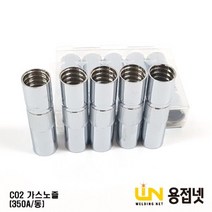 CO2노즐 용접토치 용접기 용접공구 350A (동 2.0MM두께)
