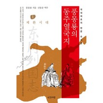 밀크북 풍몽룡의 동주열국지 1 제환시대, 도서