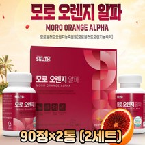 엘라스틴콜라겐 블랙베리 모르실 시네트롤 모로오렌지 베타카로틴 티아민 덱스트린 아라비아검 판토텐산 칼슘 20대 30대 여성 여자 홈쇼핑 시칠리아 모로실 블러드오렌지