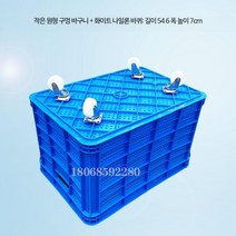 바퀴달린 플라스틱 컨테이너 바구니 농산물 과일 운반, 블루, A