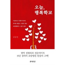 오늘 행복학교, 하양인, 남궁선