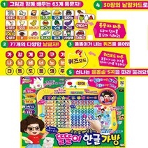 5세 6살 스스로학습 말하는 똘똘이 한글가방 평가인증교구 가정학습교구 어린이집교구 IQ
