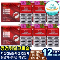 알콜성지방간 만성간질환 간건강보조식품 비타민B군3종 복용시간 회식과잦은음주 이력추적인증 고함량밀크씨슬 MILKTHISTLE 간기능회복 대두레시틴헛개나무 과도한업무간피로 어지럽다