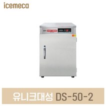 유니크대성 공기밥 전기 보온고 DS-50-2 온장고
