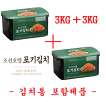 조선호텔김치 한정물량 특제육수 피코크 포기김치 6kg / 배추김치 정말 맛있는 명품김치 PEACOCK 김치주문, 피코크 조선호텔 포기김치 3kg