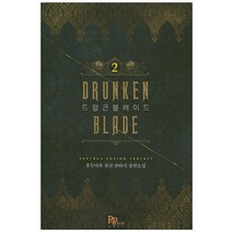 드렁큰 블레이드 2:후두마루 퓨전 판타지 장편소설, 파피루스, 후두마루 저