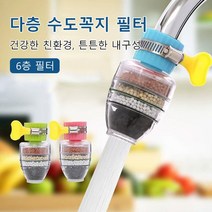 다층 수도꼭지 필터 세면대 수도꼭지 필터 수도필터 주방 수도꼭지 필터 색상 랜덤, 3