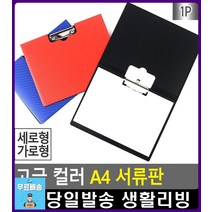 결제서류 중요서류 도난방지 고정핀 서류판 결제판 문서파일 문구류 사무용품전문점 부동산화일 클립파일, 1개, 가로형