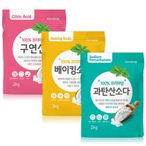 GF코스트과탄산소다 표백 과산탄소다 베이킹소다 흰옷누런때 장판찌든때 과산화탄소 과탄소다 소다수 과탄산수소 가성가리 브랜드 과산화소다 중탄산 과탄산나트륨, 감동 구연산 다목적 소독세정제 2KG리필