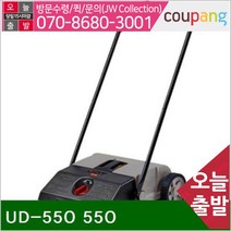 공구책임 무동력스위퍼(청소기) UD-550 550 25_7 (1EA)