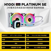 [DCONE]미국 바이킹 H100i RGB SE 240CPU 수냉 히트싱크 컴퓨터 데스크탑 일체형 수냉, 흰색
