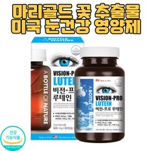 식약처인증 루테인 종합영양제 환절기면역력 2개월 눈에좋은 비타민A 나이아신 아연 식약처인증 성장기 눈건강 눈시림 눈물 보호 전자기기 눈이흐릿 야근