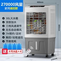 업소용 가정용 대형 냉풍기 사무실 공업용 에어쿨러 이동식 캠핑용 간이에어컨 냉각 산업용, 리모콘타입-가정용베이직(0.8m높이)