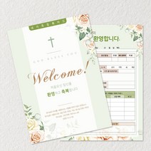 교우카드 G 200매 새신자카드 교인 교적부 새교우등록 새생명축제 전도 예배 칼라 등록카드 기독교용품, 1세트