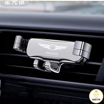 차량용 핸드폰 거치대 제네시스 Genesis g80 g70 g90 gv80, 실버, 은