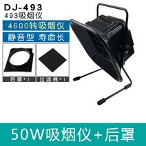 납땜 연기 제거기 납 환풍기 흡입기 탁상형 공기 정화, 50W연기측정기 후면덮개