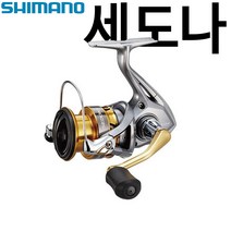 시마노 세도나(17).가성비좋은 스피닝릴.보증수리1회.윤성정품., C2000HGS