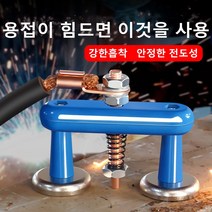 용접 접지자석 용접어스 용접 간편접지 동영상 참조, 02. 더블 용접자석
